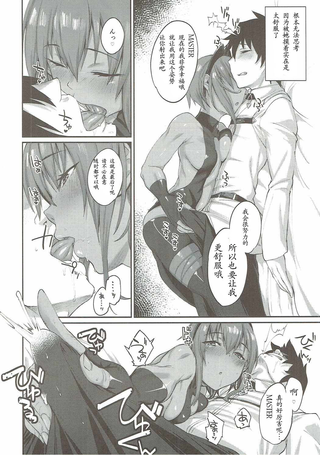 (COMIC1☆11) [Karuwani (Rama)] Idoku Seidoku (Fate/Grand Order) [Chinese] [胸垫汉化组] page 10 full