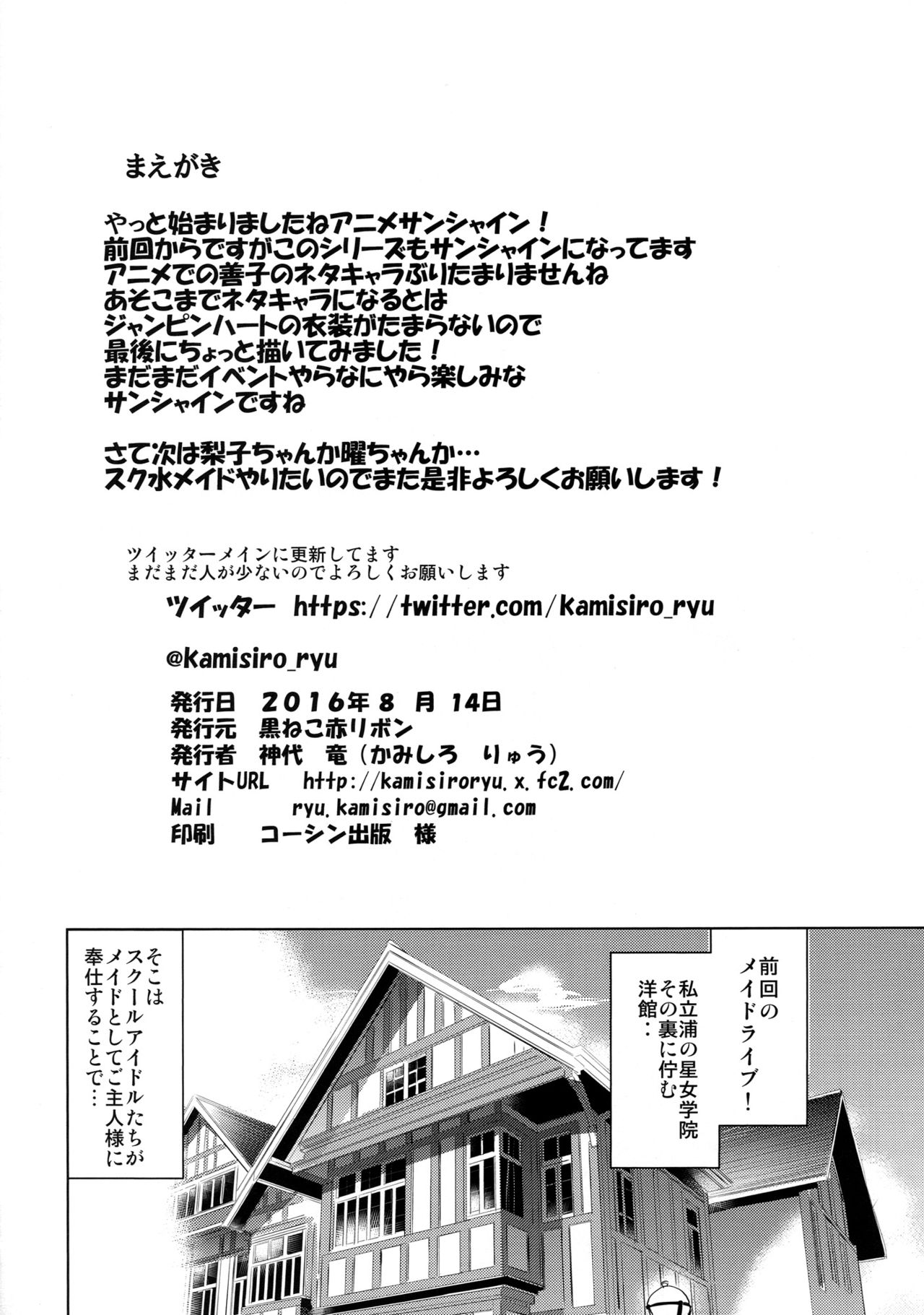 (C90) [Kuroneko Akaribon (Kamisiro Ryu)] Da-Maid Yohane no Houshiroku (Love Live! Sunshine!!) page 3 full