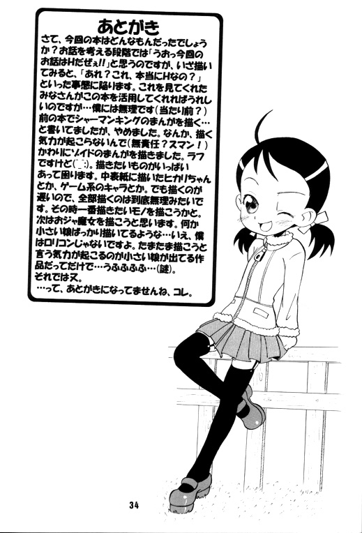 [AMP (Norakuro Nero)] Ittoke! 02 (Card Captor Sakura, ZOIDS) page 33 full
