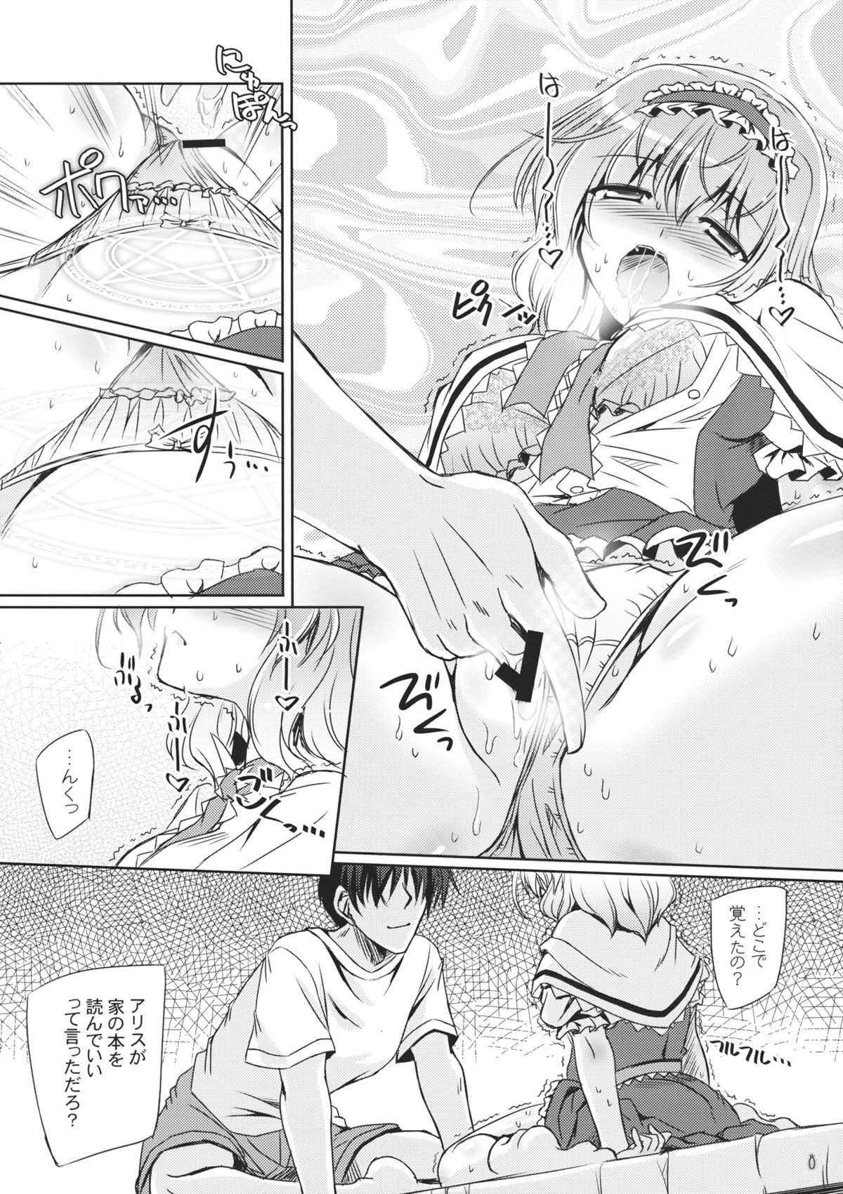 (C87) [Reverse Noise (Yamu)] Loose Strings 3 (Touhou Project) page 7 full