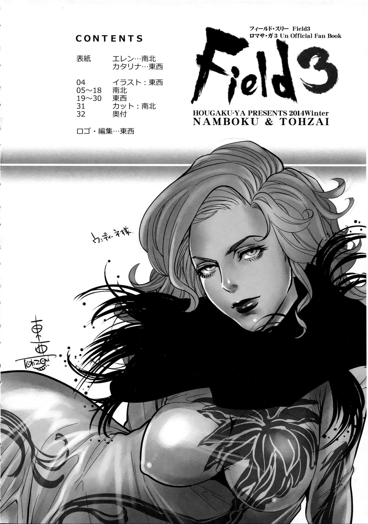 (C87) [Hougakuya (Tohzai, Namboku)] FIELD3 (Romancing SaGa) page 4 full