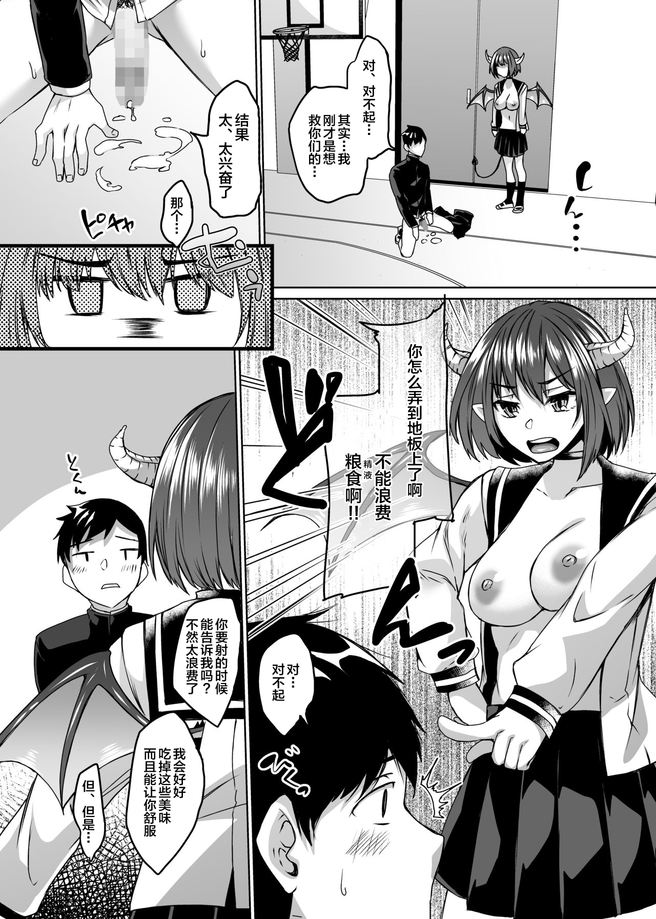 [Hakukoukai (Shiramizu Mizuchi)] Boku no Kanojo wa Doukyuusei de Succubus de. [Chinese] [新桥月白日语社] [Digital] page 41 full