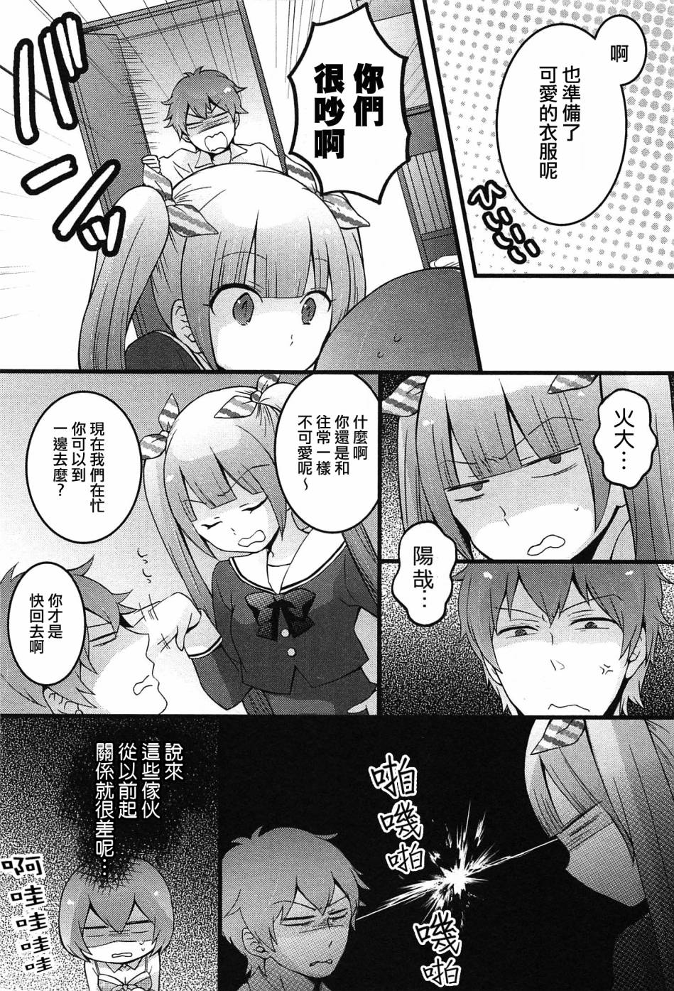 [Nagata Maria] Totsuzen onnanoko ni nattanode, ore no oppai monde mimasen ka? 5 [Chinese][祐希堂漢化組] page 7 full