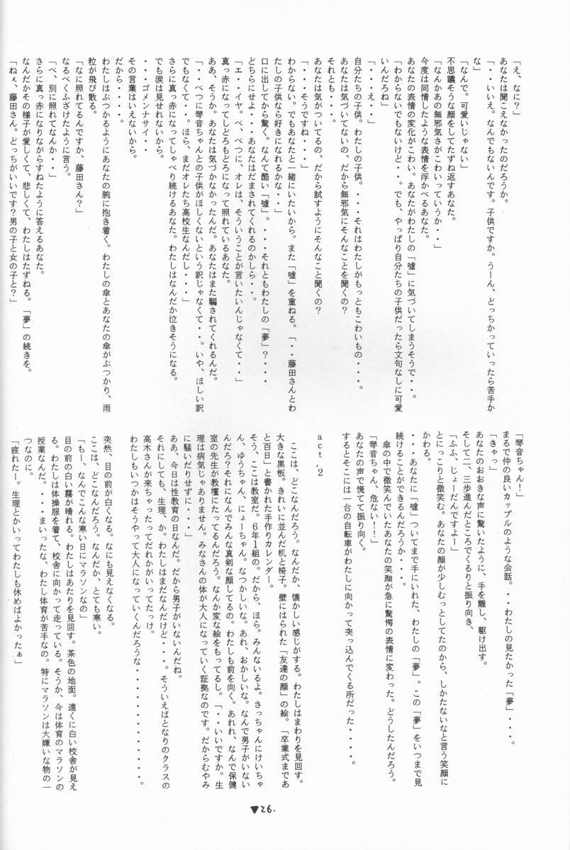(C55) [Kikouken (Nanami Makoto, Yamaimo Torotoro)] Happa Funi Funi (Kizuato, ToHeart) page 25 full
