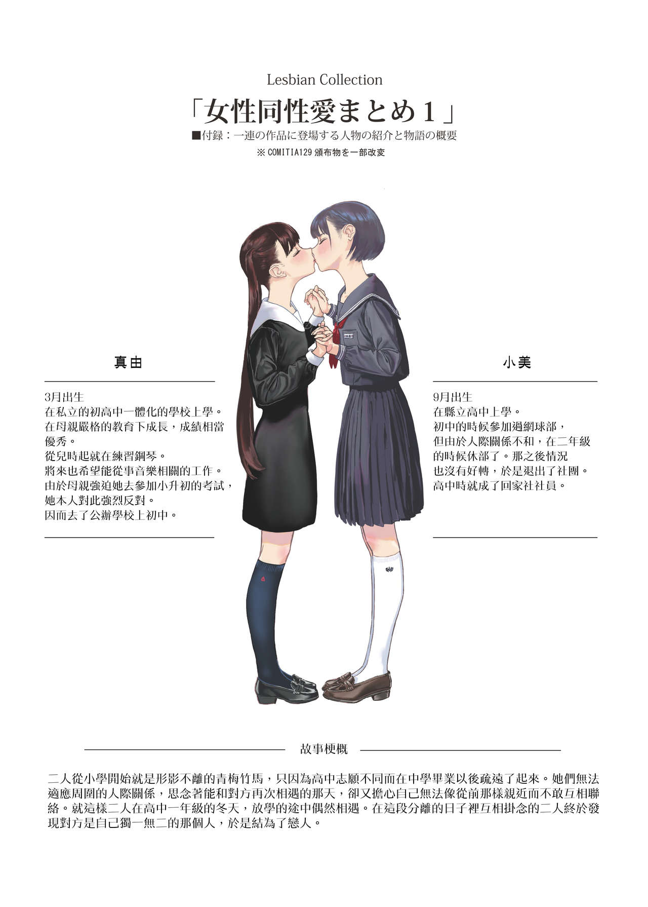 [Engawa Shinwa (Hiramedousa)] Josei Douseiai Matome 1 丨 女性同性愛合集 1 [Chinese] [沒有漢化] [Digital] page 24 full