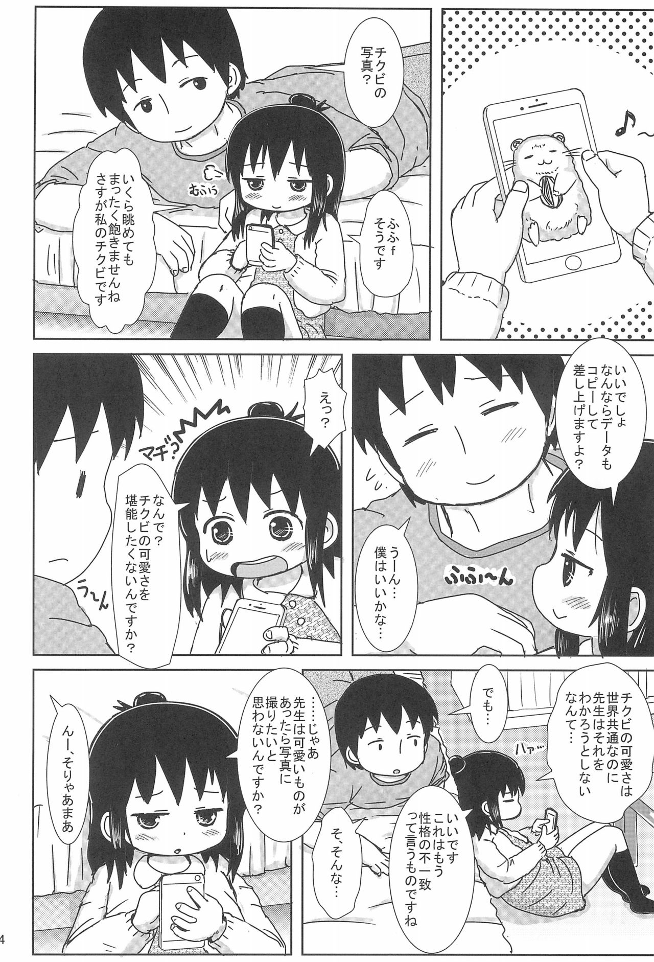 (Triplet Rhapsody 15) [BOOKS Takada (Yoshi-Puu)] Zutto Issho Desu yo? (Mitsudomoe) page 4 full