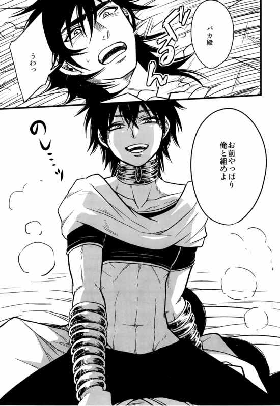 [Joukikikansha (Arika)] Don't reveal my true intentions! (Magi: The Labyrinth of Magic) page 13 full