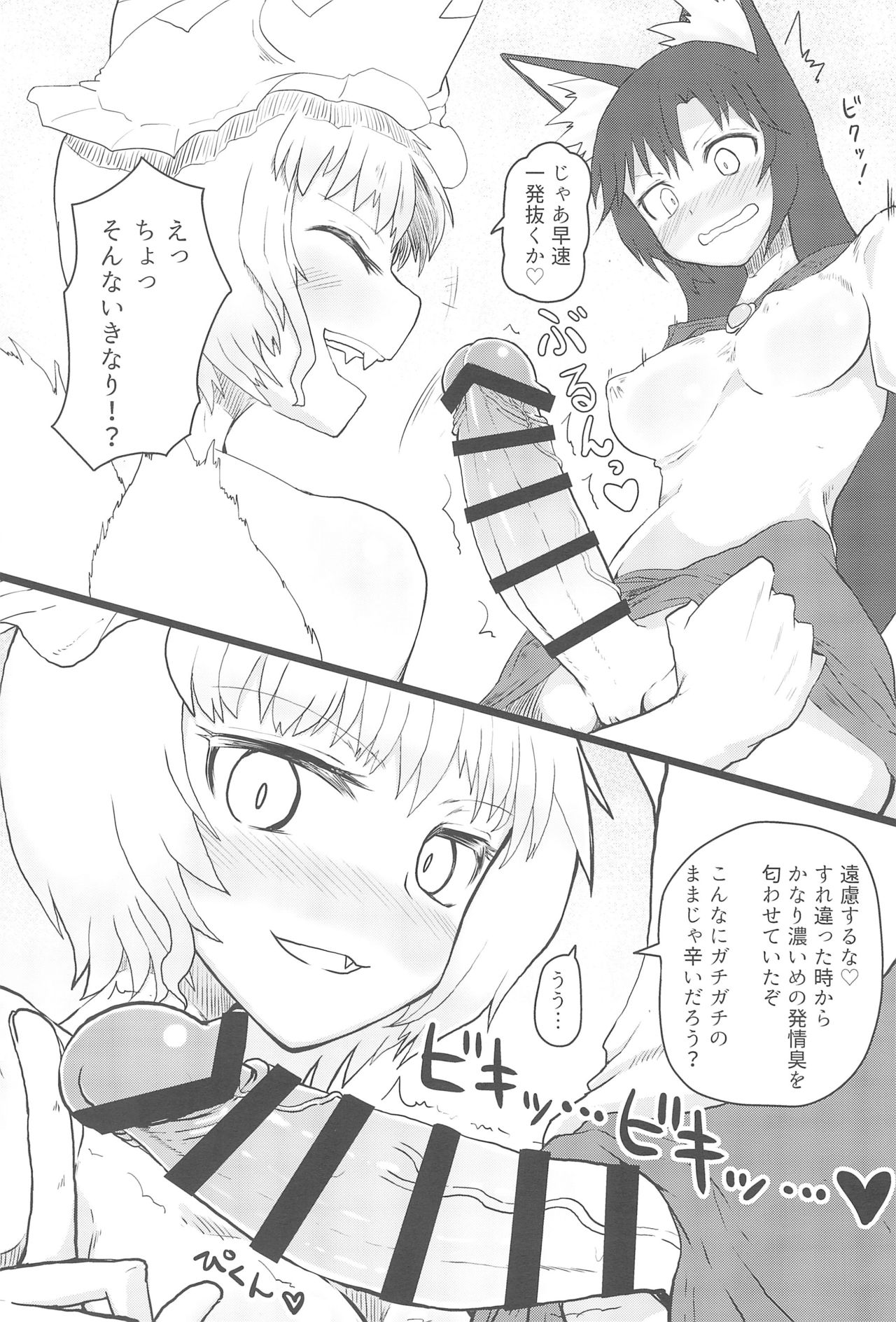 (Reitaisai 14) [Psychetangle (Keta)] Okitsune-sama no Dakigokochi (Touhou Project) page 4 full