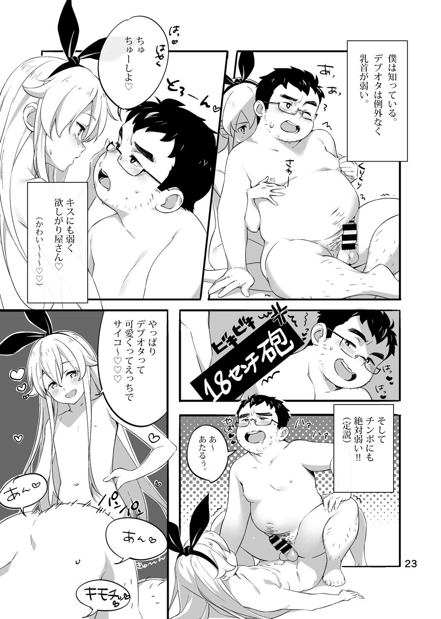 [Yukemuri Froster (Yunosuke)] Debu Ota Rendezvous [Digital] page 25 full