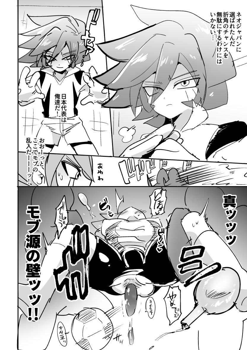 [apo] dashitekoso (Inazuma Eleven) page 6 full