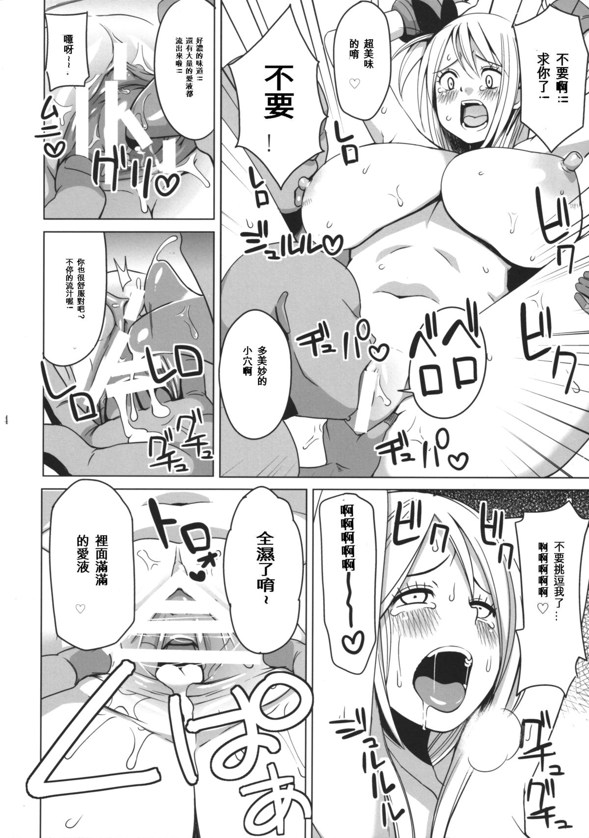 (Puniket 24) [Funi Funi Lab (Tamagoro)] Chichikko Bitch (Fairy Tail) [Chinese] page 6 full