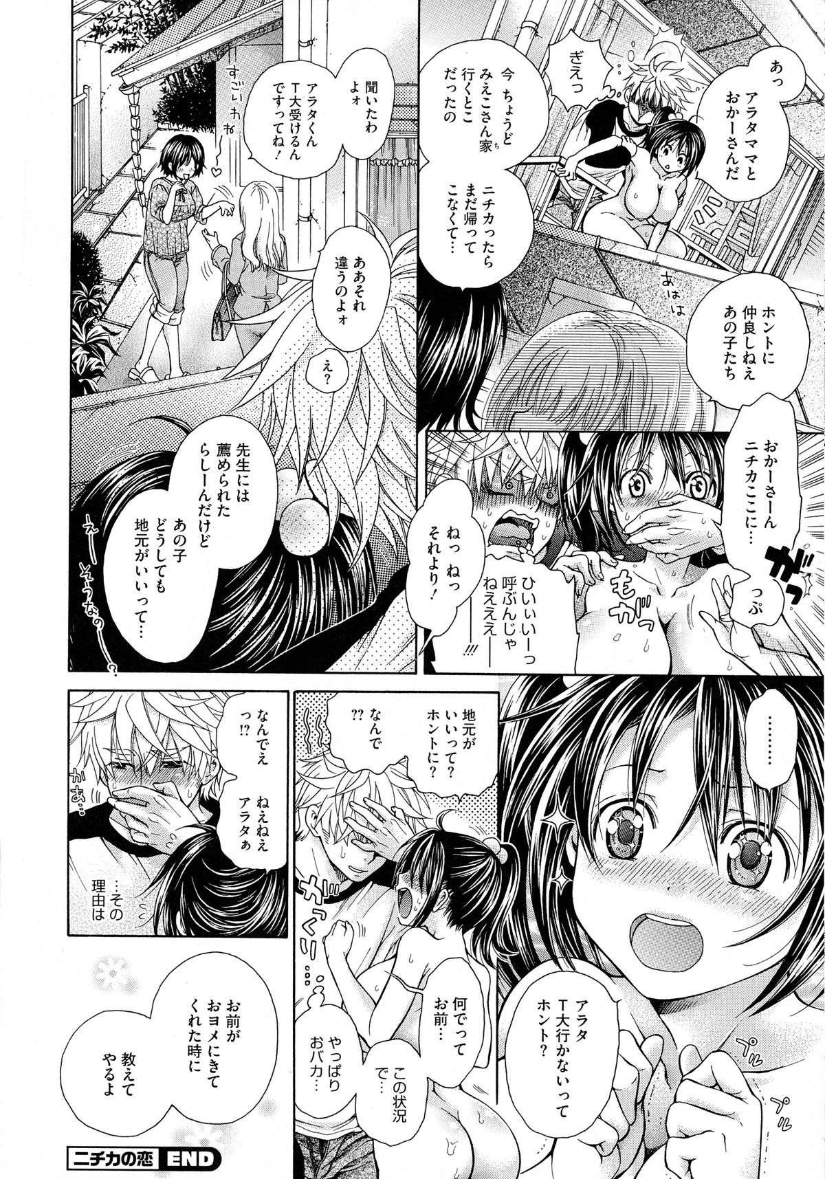 [Kurumiko] Koufuku na Pet page 184 full