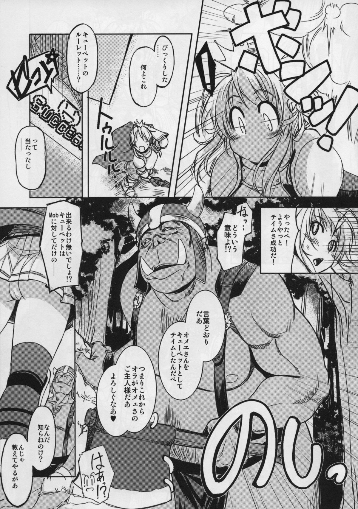 (C76) [Xration (mil)] Hime Kishi Tame (Ragnarok Online) page 5 full