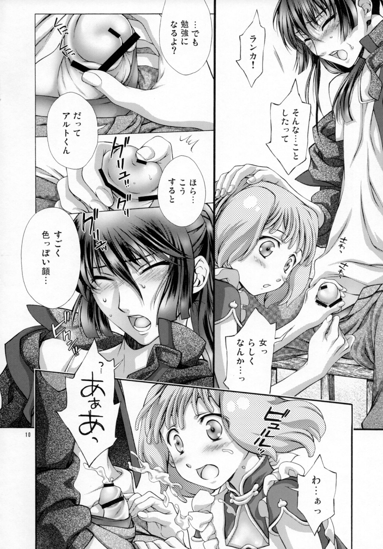 (C79) [iYou (Mizuno Poppo, Yukkyun)] Frontier Sendan Zatsuki Ichi (Macross Frontier) page 8 full