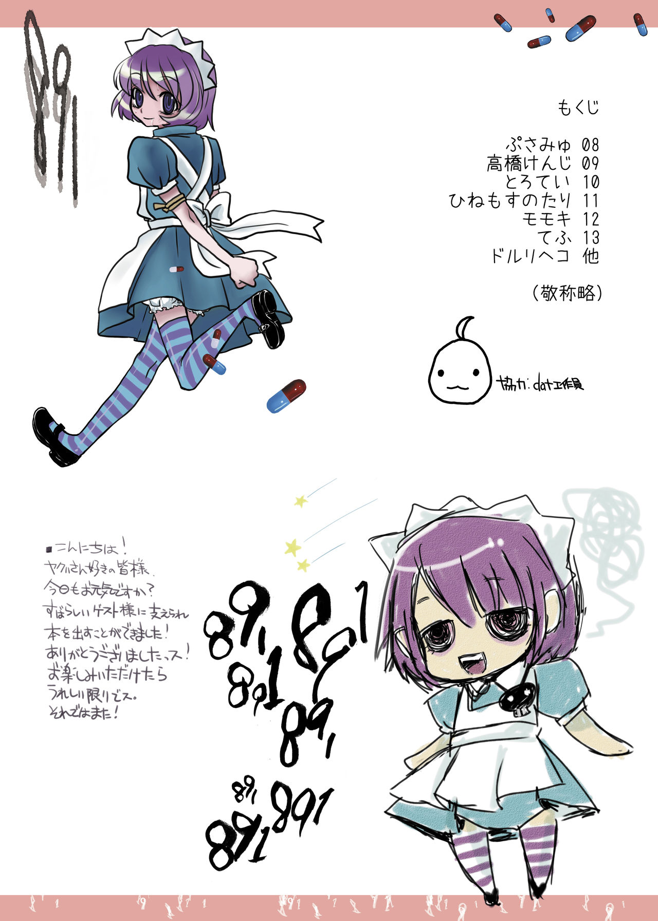 [Sarurururu (Doru Riheko)] 891891891 [Digital] page 2 full