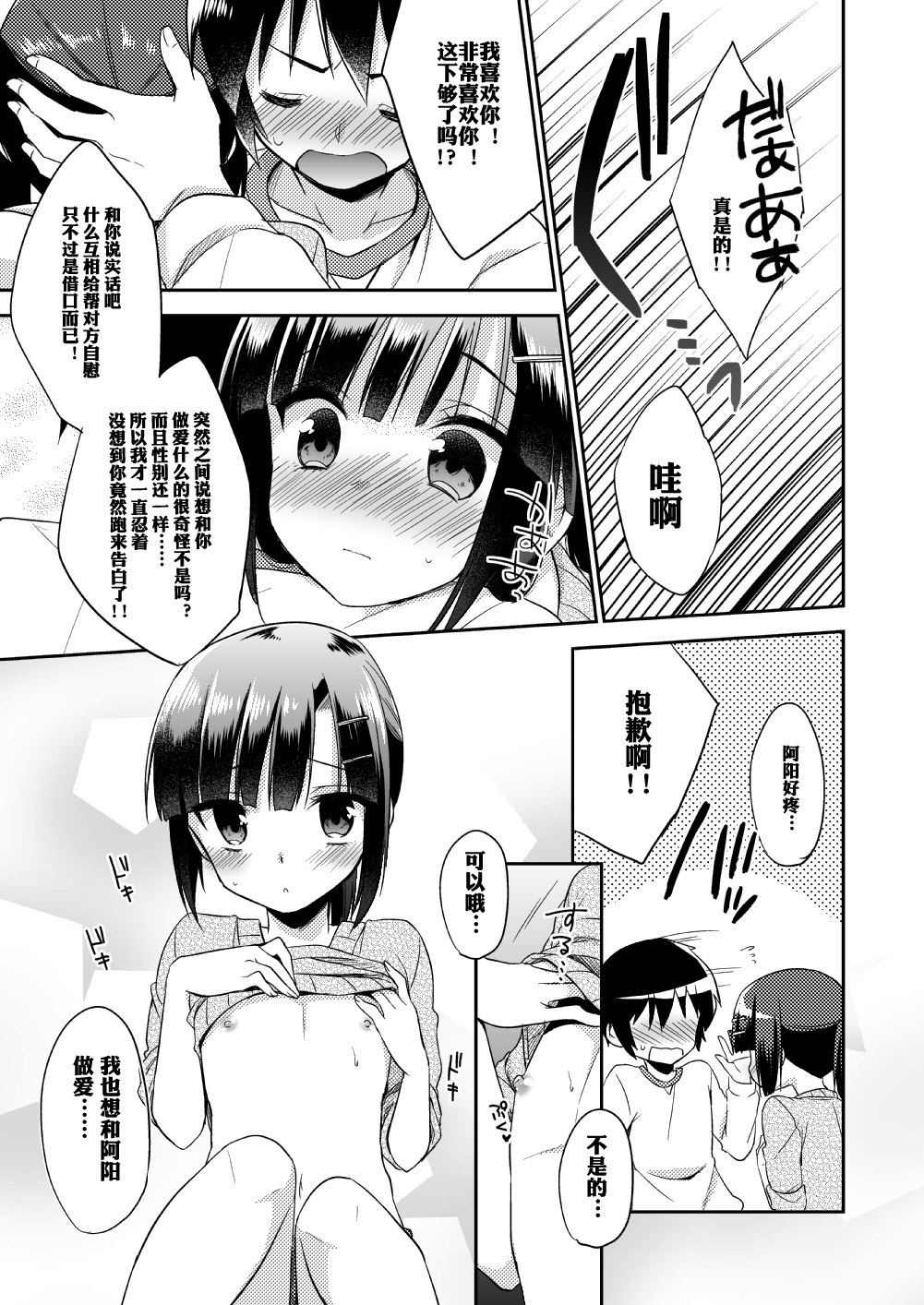 (C87) [R*kaffy (Aichi Shiho)] Dousei Hajimemashita [Chinese] [空想少年汉化] page 18 full