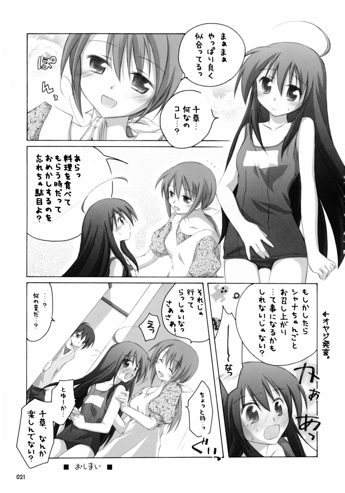 (Boku Dake no Egao) [Titokara 2nd Branch (Manami Tatsuya)] Shana no Sanpunkan Cooking (Shakugan no Shana) page 20 full