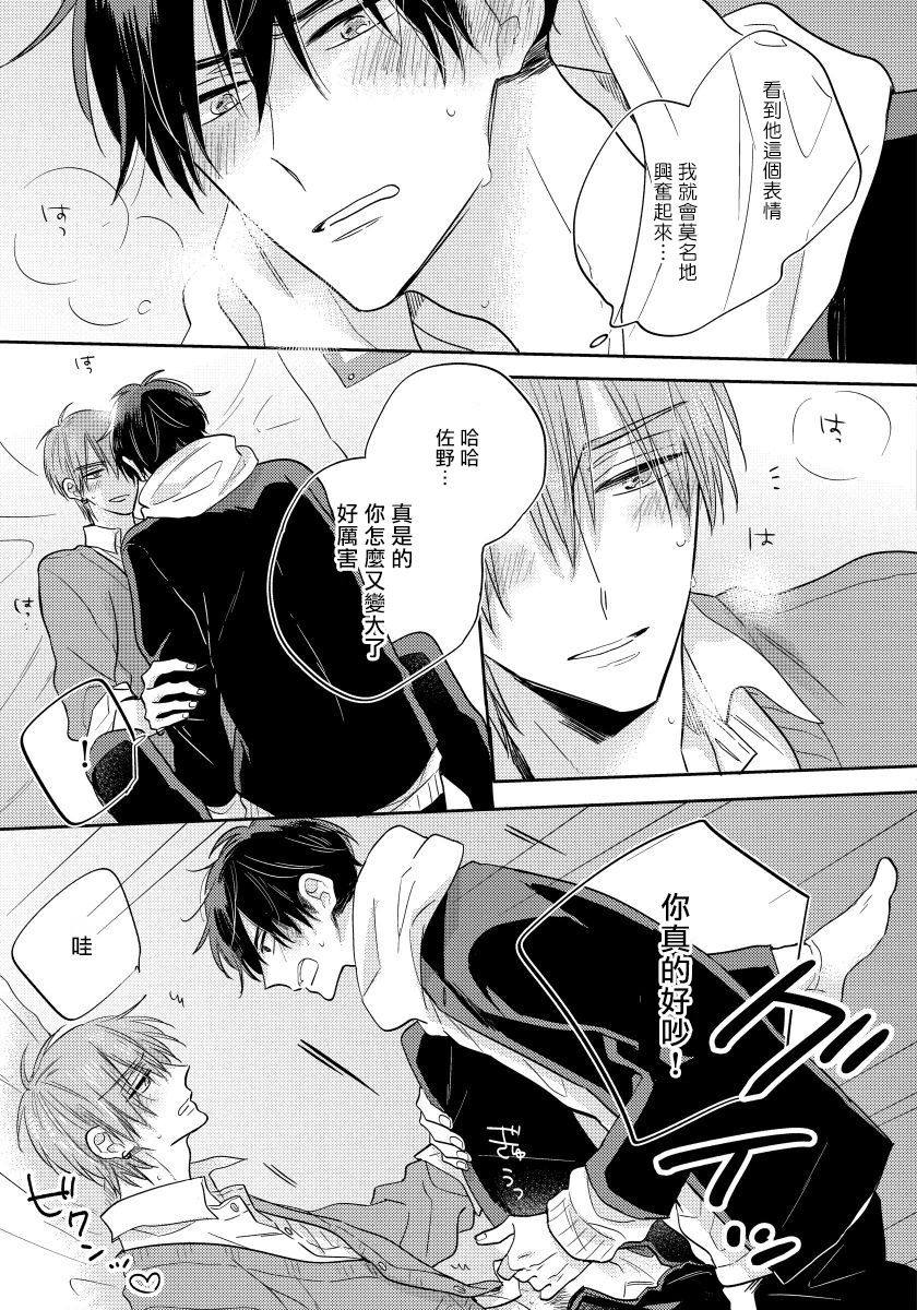 [Haruyama Moto] Ore no Kirai na Senpai | 我的讨人厌前辈 Ch. 1-2 [Chinese] [拾荒者汉化组] [Digital] page 60 full