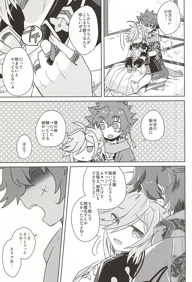 (SPARK10) [Uzuramame (Asa)] Tsugihagi Short (Bakumatsu Rock) page 3 full