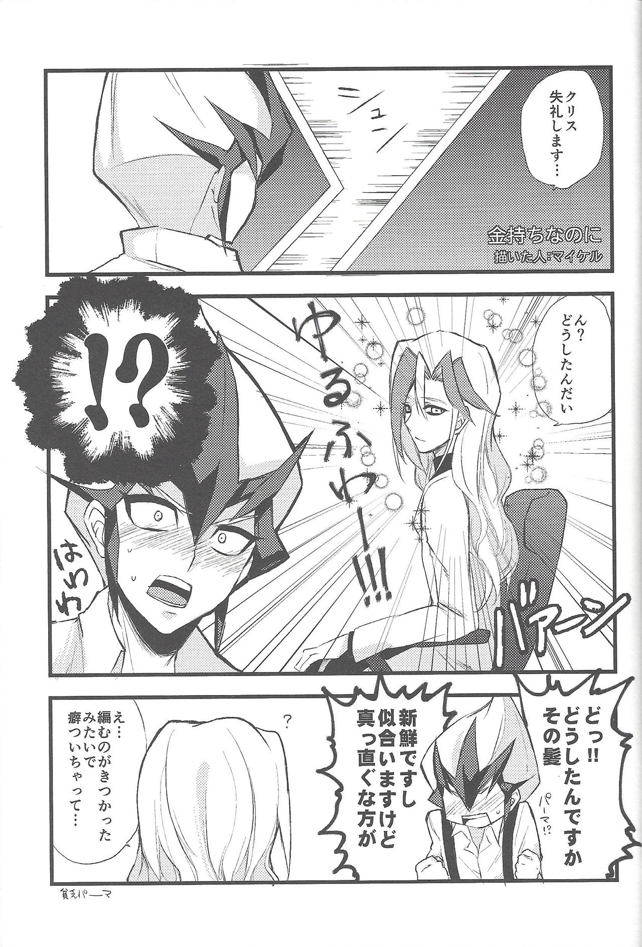 [maike6 (Michael)] Shitei rakuen (Yu-Gi-Oh! ZEXAL) page 46 full