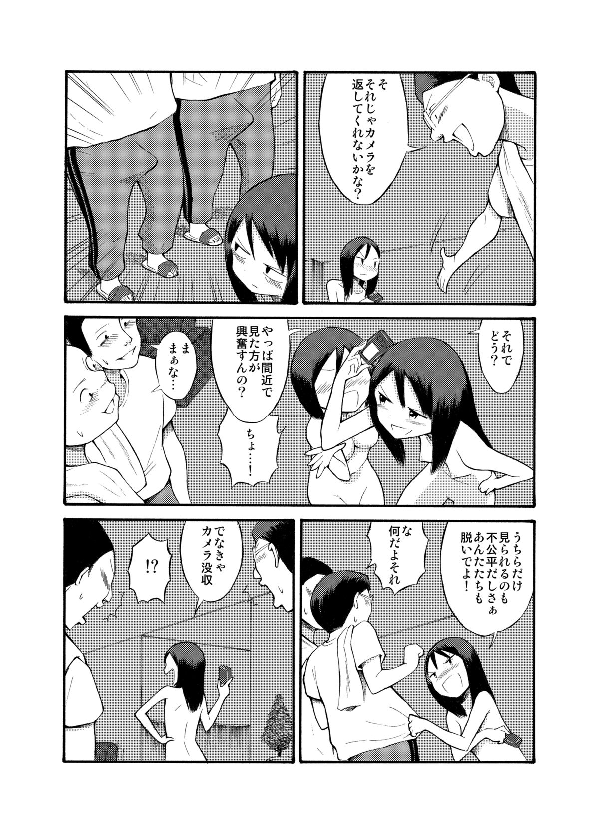 [Tenpura Kobo] Roshutsu @ Shuugakuryokou page 17 full