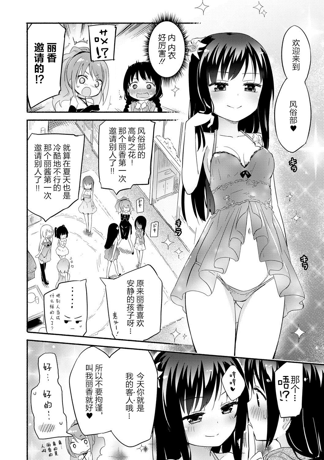 [Homura Subaru] Momoyuri Gakuen - Himitsu no Soap-bu R [Chinese] [加帕里汉化组] [Digital] page 6 full