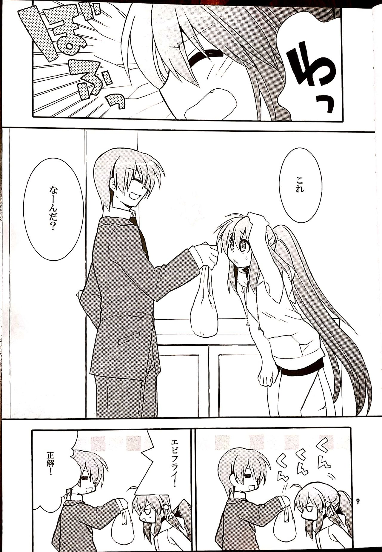 (C76) [keepON (Hano Haruka)] Futari Bocchi (Little Busters!) page 8 full