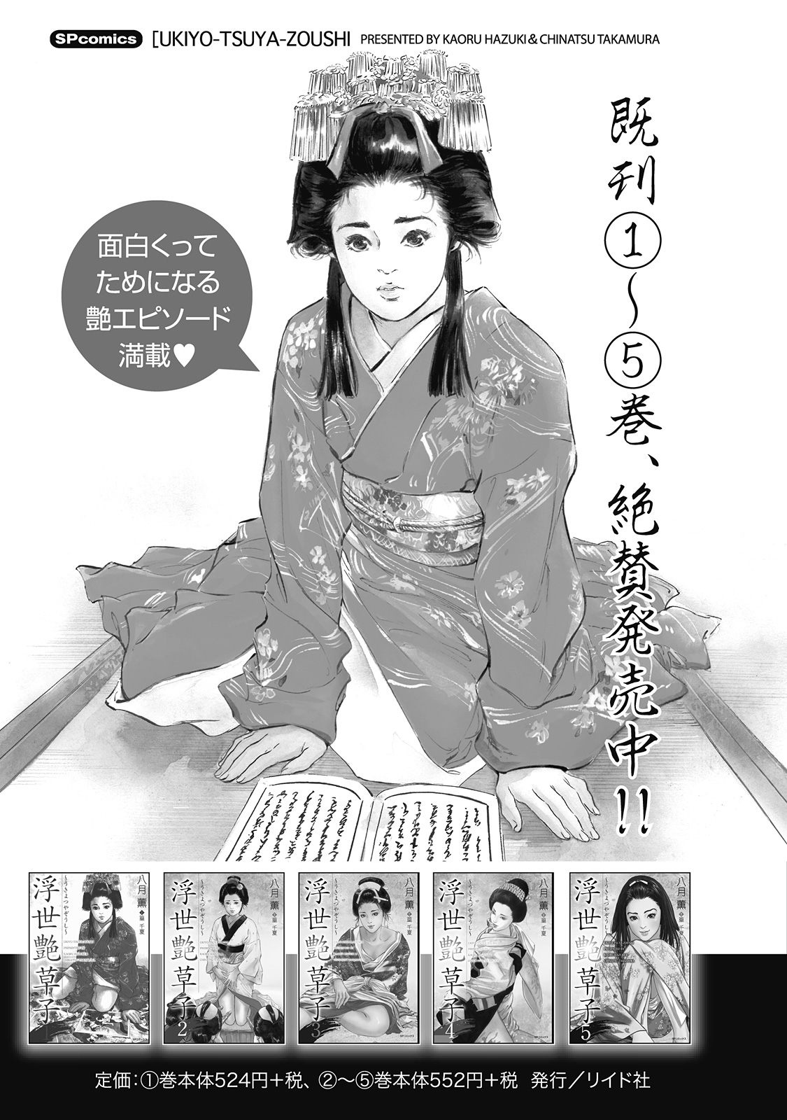 [Hazuki Kaoru, Takamura Chinatsu] Ukiyo Tsuya Zoushi 6 page 205 full