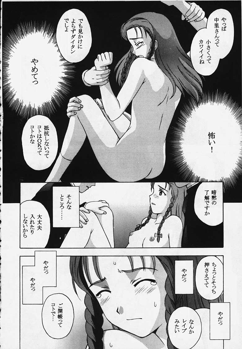 (C57)[Secret Society M (Kitahara Aki)] Kore wo Koi to Iemashou ka? (True Love Story 2) page 34 full