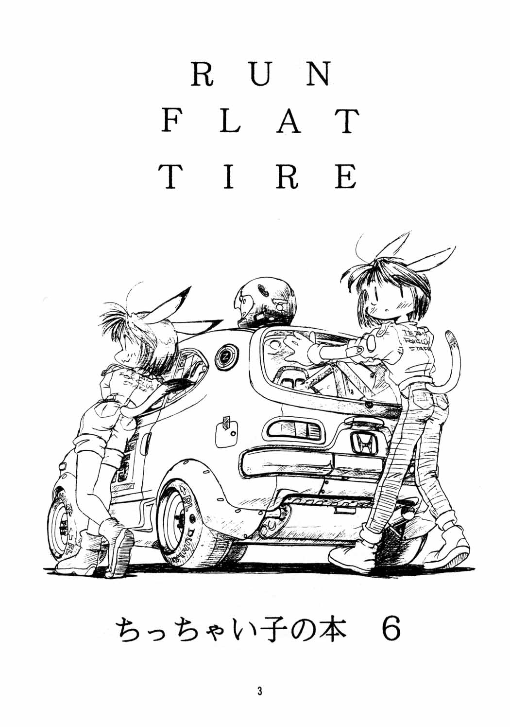 [Chibi Chibi Neko Neko] Chicchaiko no Hon 6 run flat tire (Original) page 2 full