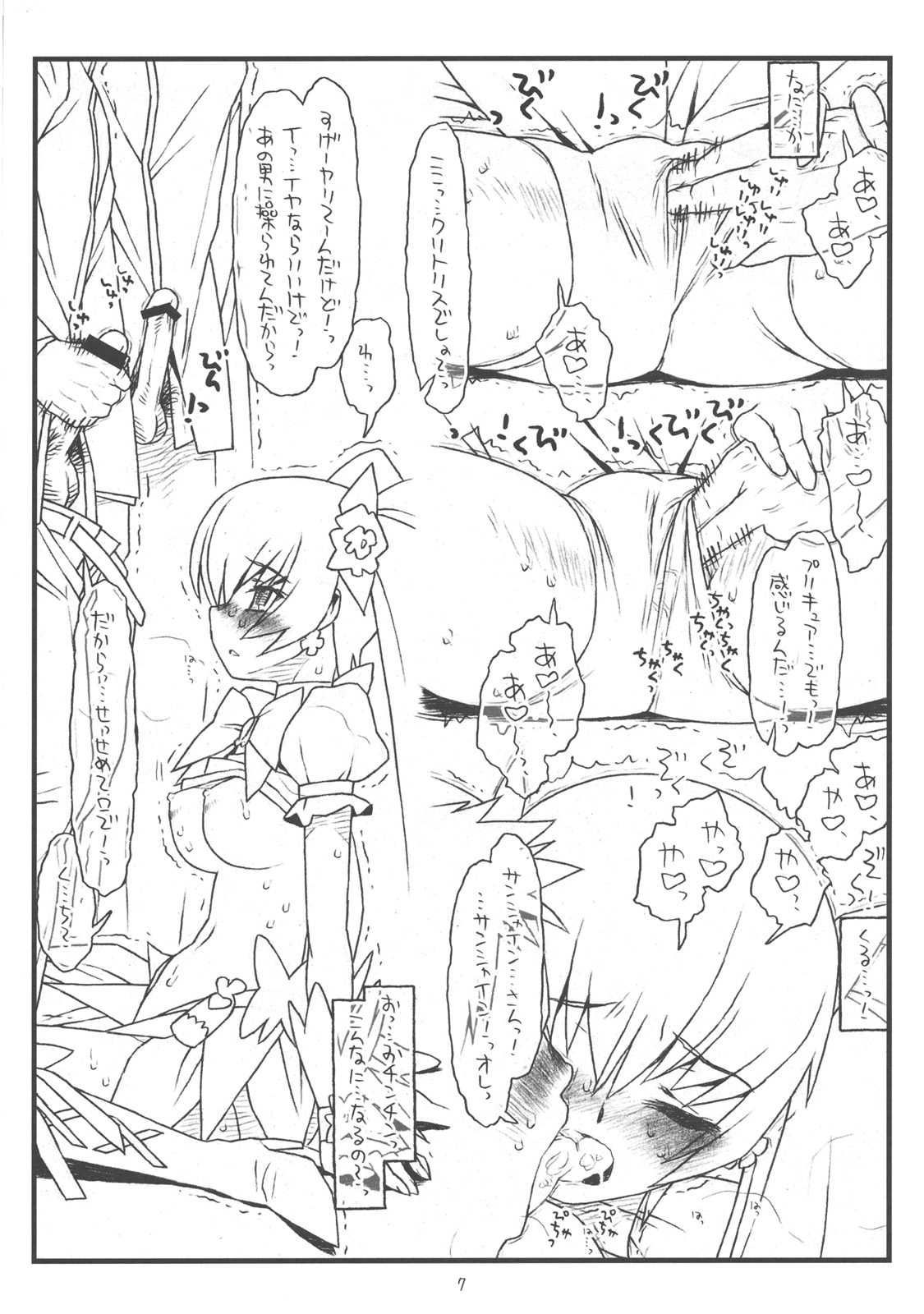 (C78) [bolze. (rit.)] The Sunshine Underground (Heart Catch Precure) page 6 full