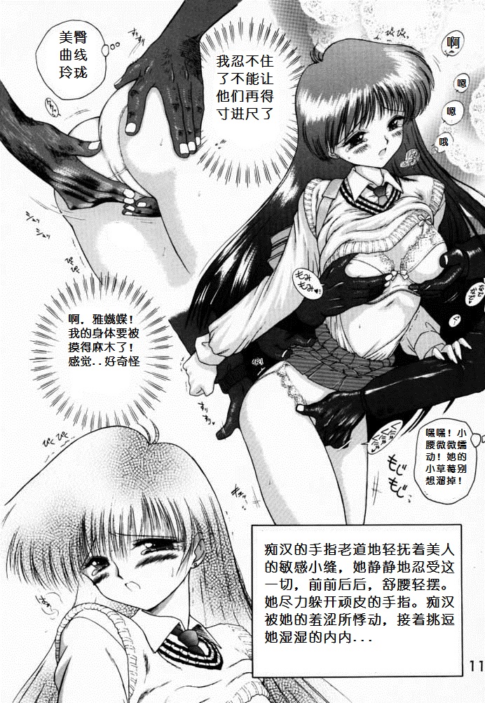 (C53) [BLACK DOG (Kuroinu Juu)] Baby Face (Bishoujo Senshi Sailor Moon) [Chinese] page 10 full