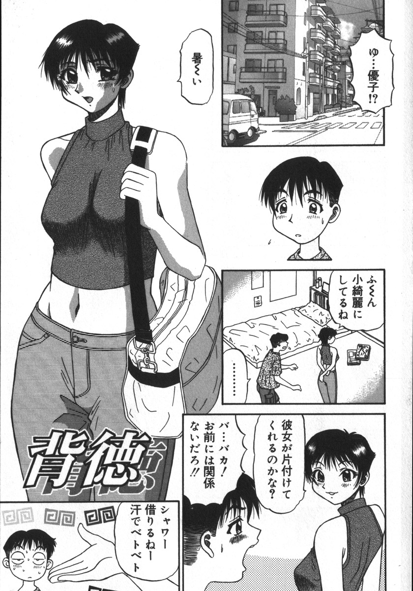 [PJ-1] Haitoku Game page 5 full