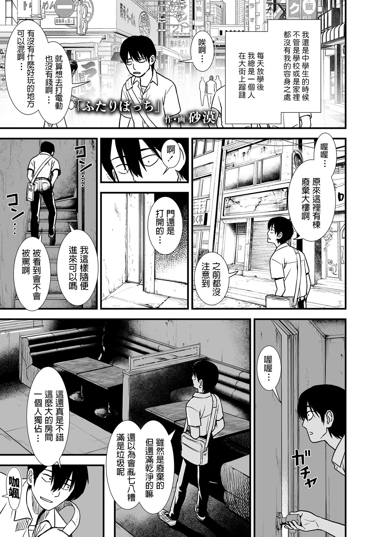 [Sabaku] Futari Bocchi (COMIC LO 2020-08) [Chinese] [Digital] page 1 full