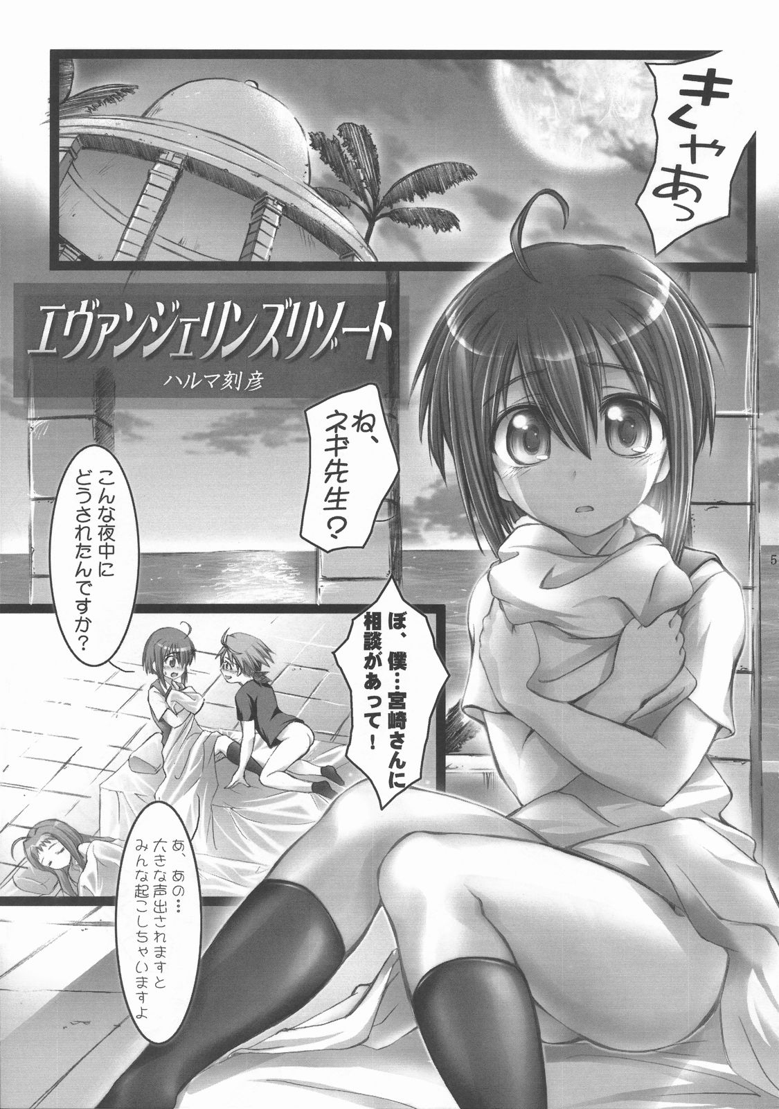 (C72) [Harumankai (Haruma Tokihiko)] Mahora Shoujo Nodoka (Mahou Sensei Negima!) page 6 full