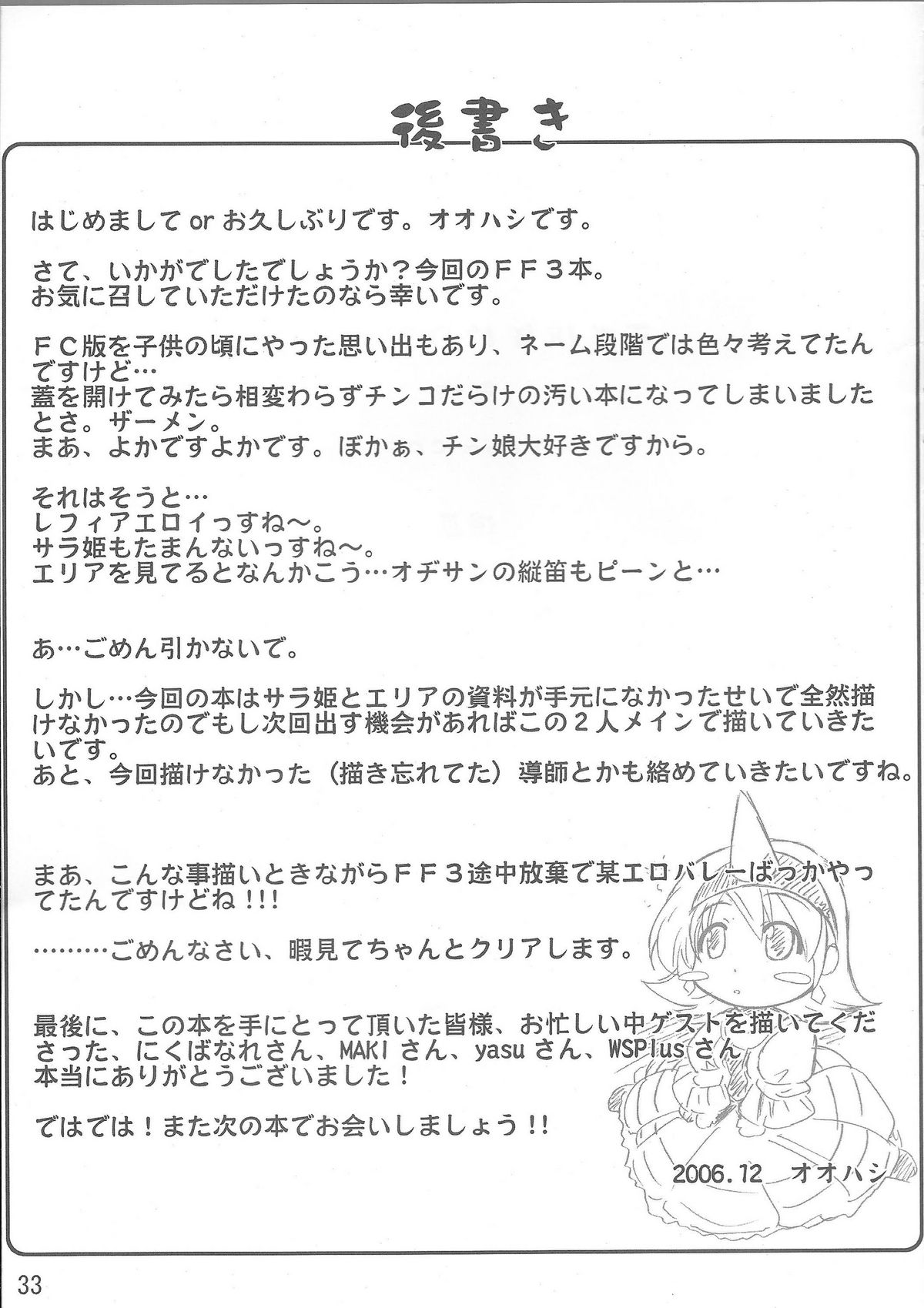 (C71) [Team-CAF (Oohashi)] FINAL FUCK (Final Fantasy) page 32 full