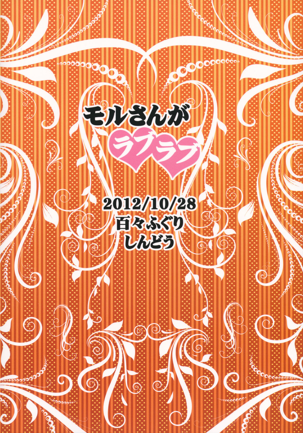 (SC57) [Dodo Fuguri (Shindou)] Mor-san ga LoveLove (Magi)[English][UncontrolSwitch] page 22 full