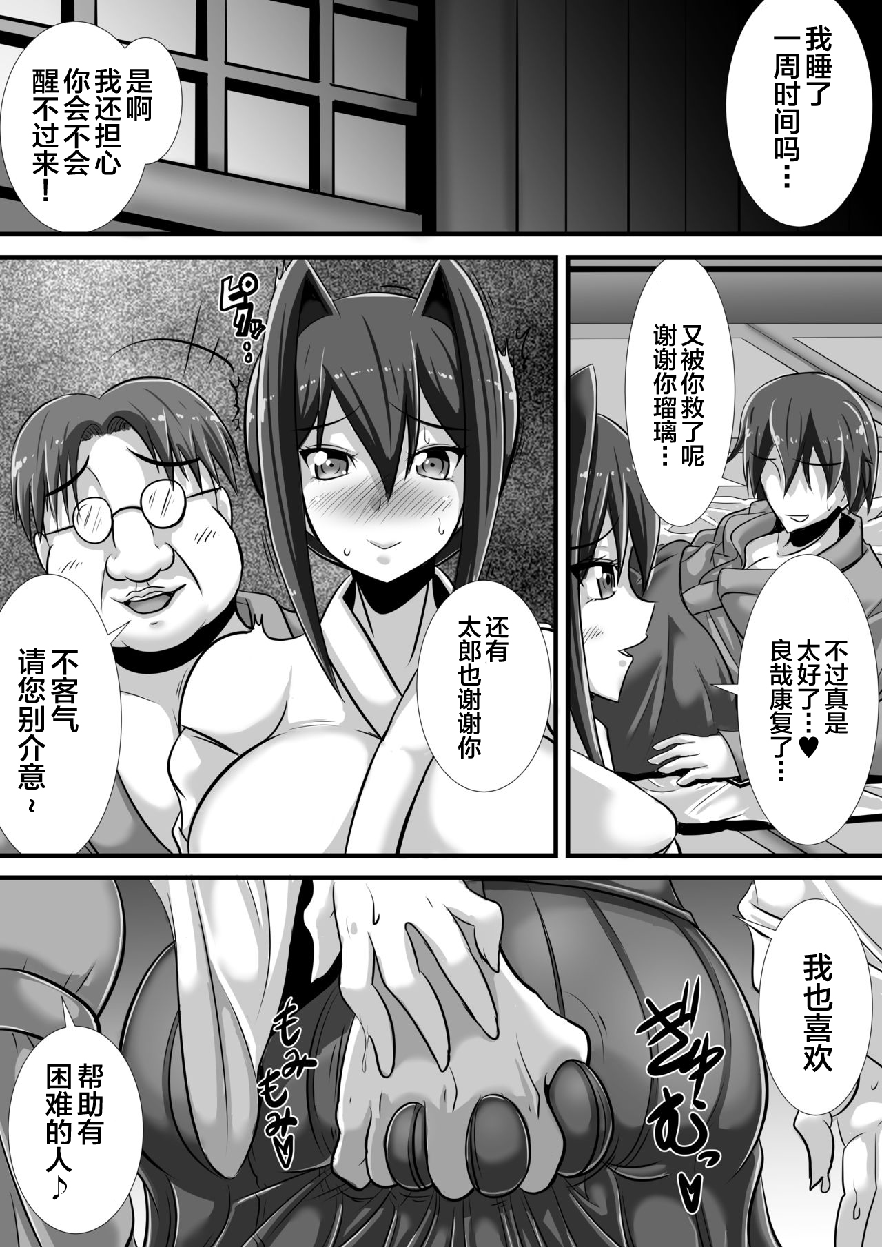 [Haneinu] Kegare no Miko [Chinese] [新桥月白日语社] page 28 full