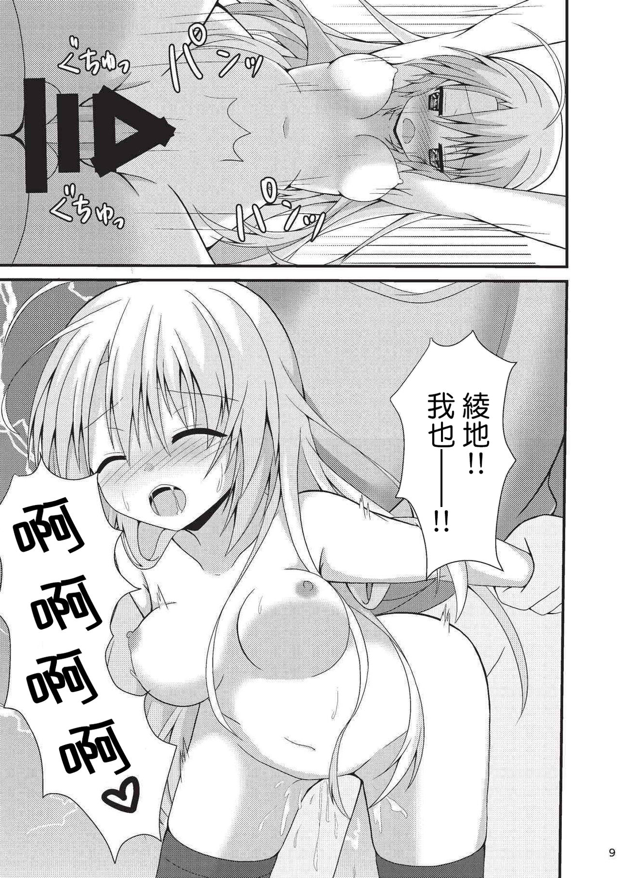 (C92) [Onsoku Ebifly (Nekono Shiro)] Asa kara Meguru to Maji Ero Senpai Suru Hon (Sabbat of The Witch) [Chinese] [基德漢化組] page 9 full