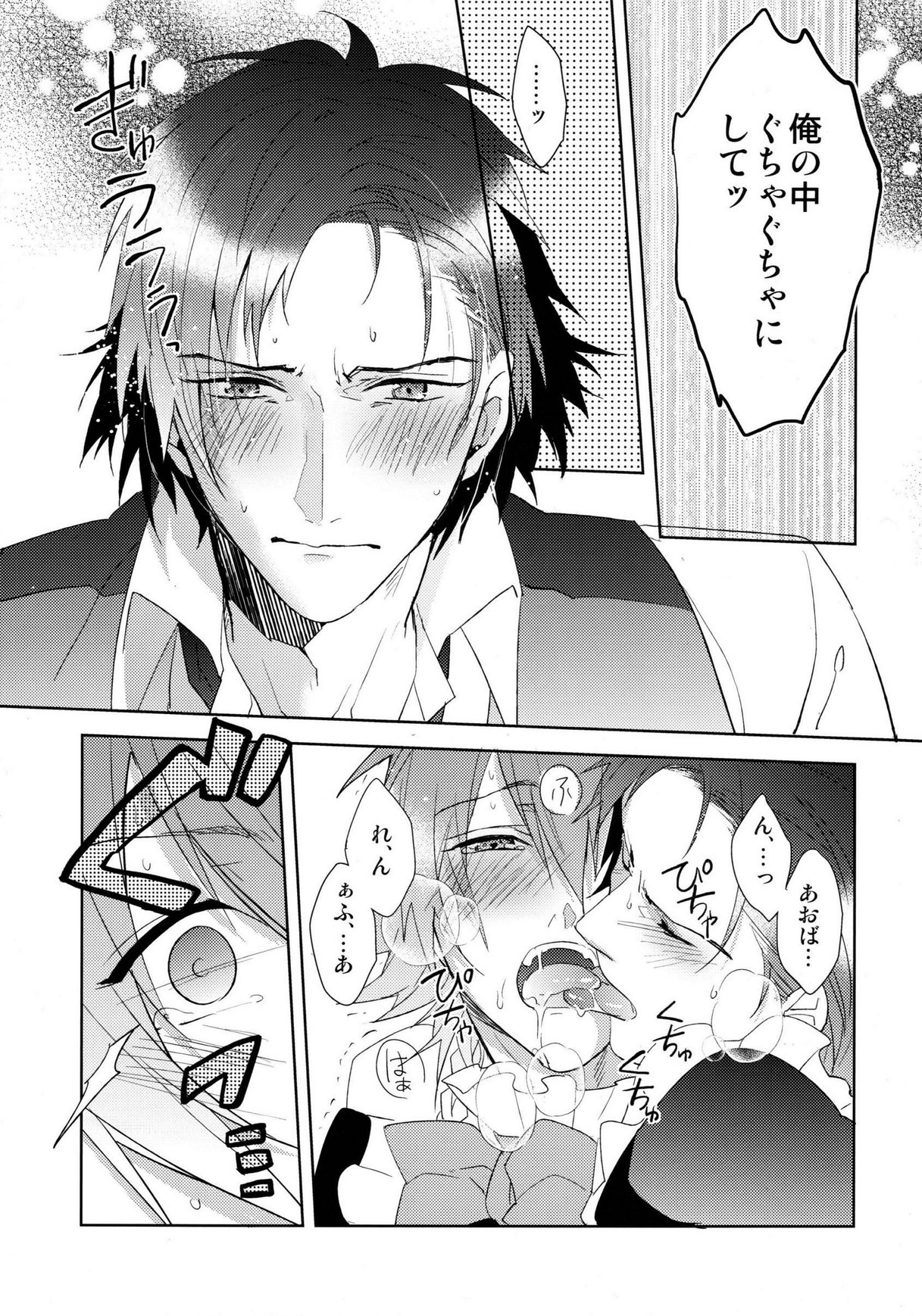 (Brain Breaker 5) [smat. (Akatsuki Tomato)] Ah Goshujin-sama (DRAMAtical Murder) page 38 full