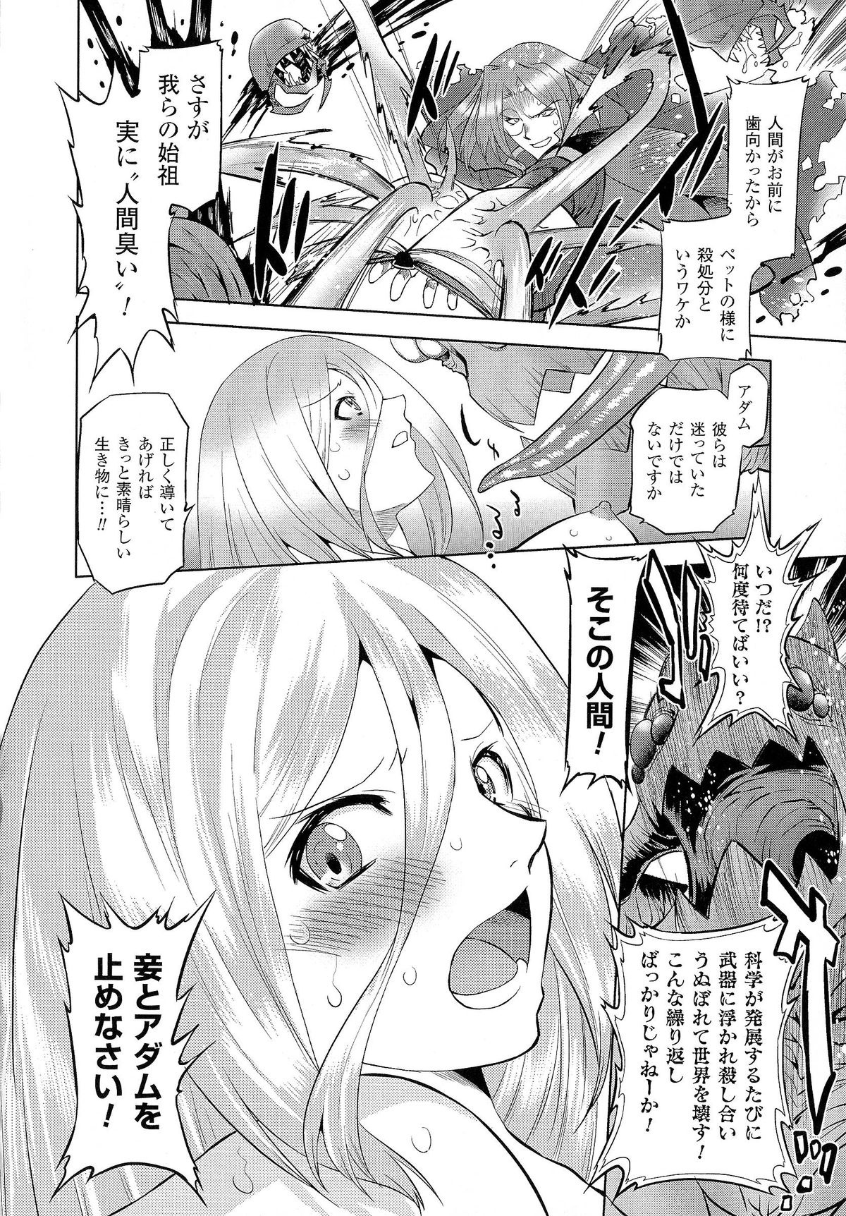 [Oota Takeshi] SADISTIC・NEMESIS -Sadistic Nemesis- Evil in the Bottle page 54 full