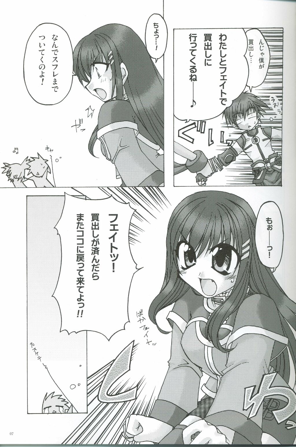 [AKABEi SOFT (Aotsuki Shinobu, Alpha)] First Strike (Star Ocean 3) page 6 full