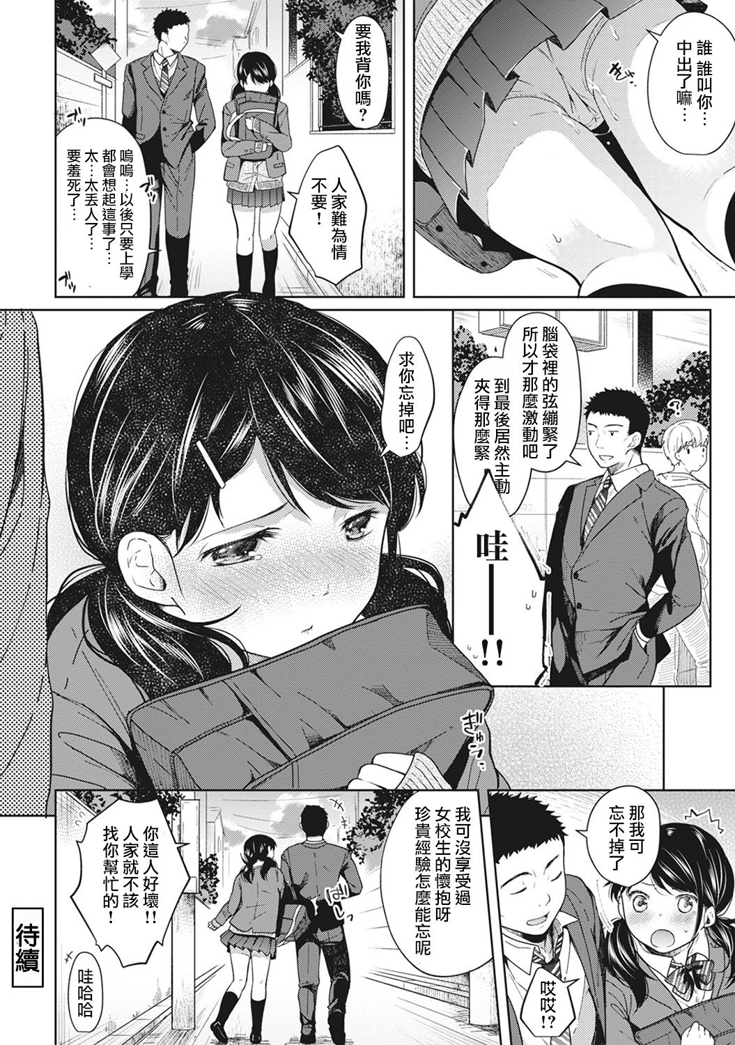 [Fumitsuki Sou] 1LDK+JK Ikinari Doukyo? Micchaku!? Hatsu Ecchi!!? Ch. 1-4 [Chinese] [夢之行蹤漢化組] [Ongoing] page 51 full