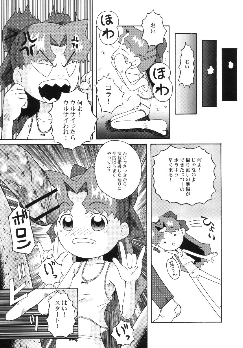 (SC15) [Urakata Honpo (Sink)] Urabambi Vol. 10 - Hitotsu Demo Kibou ga Mote tara (Cosmic Baton Girl Comet-san) page 8 full