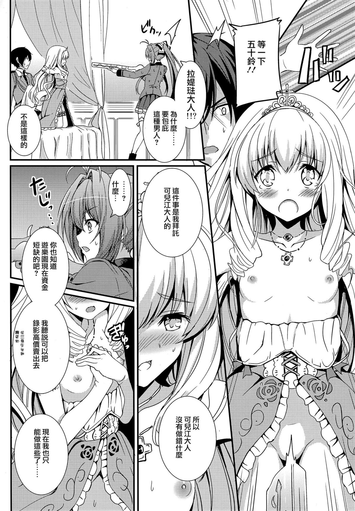 (C87) [AGOITEI (Sankuro)] Gekisatsu Brilliant Girls (Amagi Brilliant Park) [Chinese] [CE家族社] page 9 full