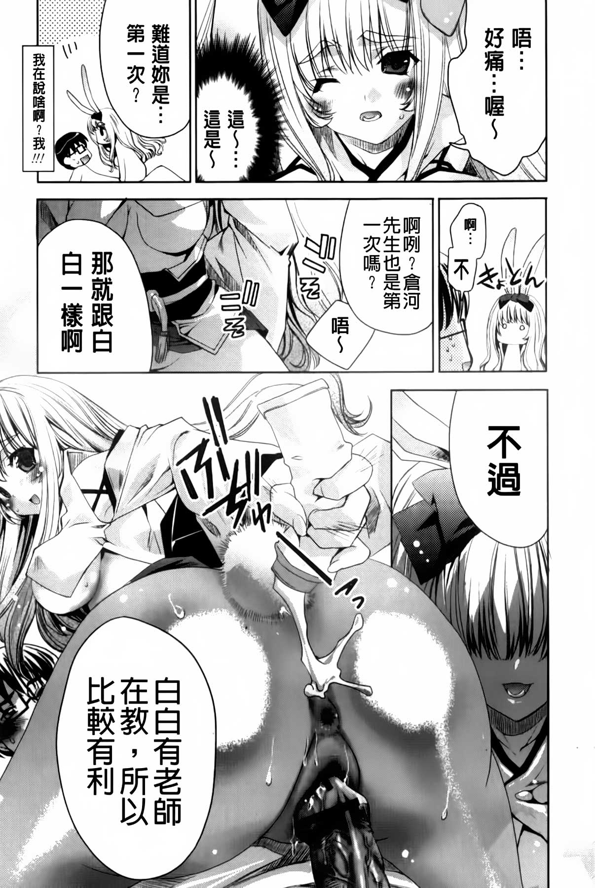 [Sid Alice] Usagi tachi no Momoiro Yugi | 兔耳小姐們的淫亂桃色遊戲❤ [Chinese] page 16 full