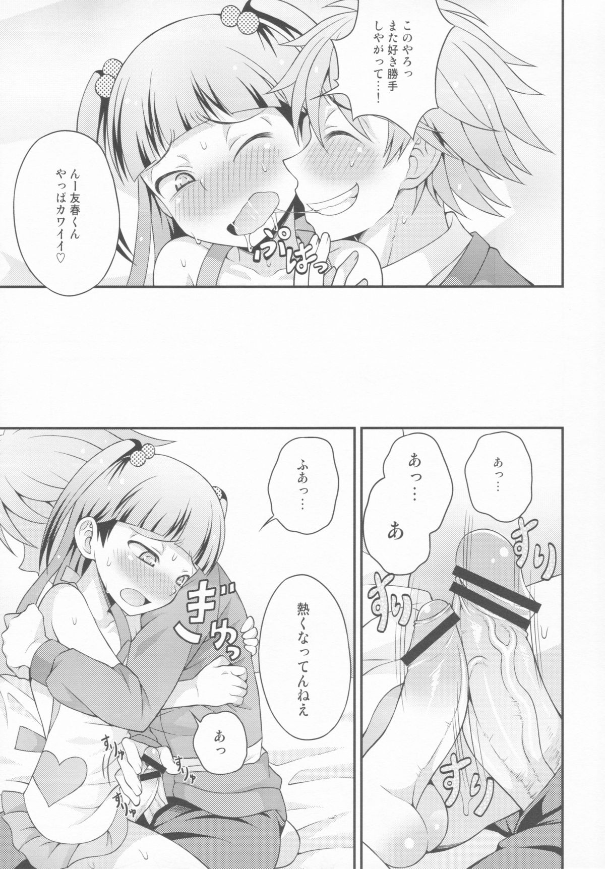 (COMIC1☆7) [Datsuryoku Kenkyuukai (Kanbayashi Takaki)] Aniki ni Urarete Hitobanjuu 2 page 11 full