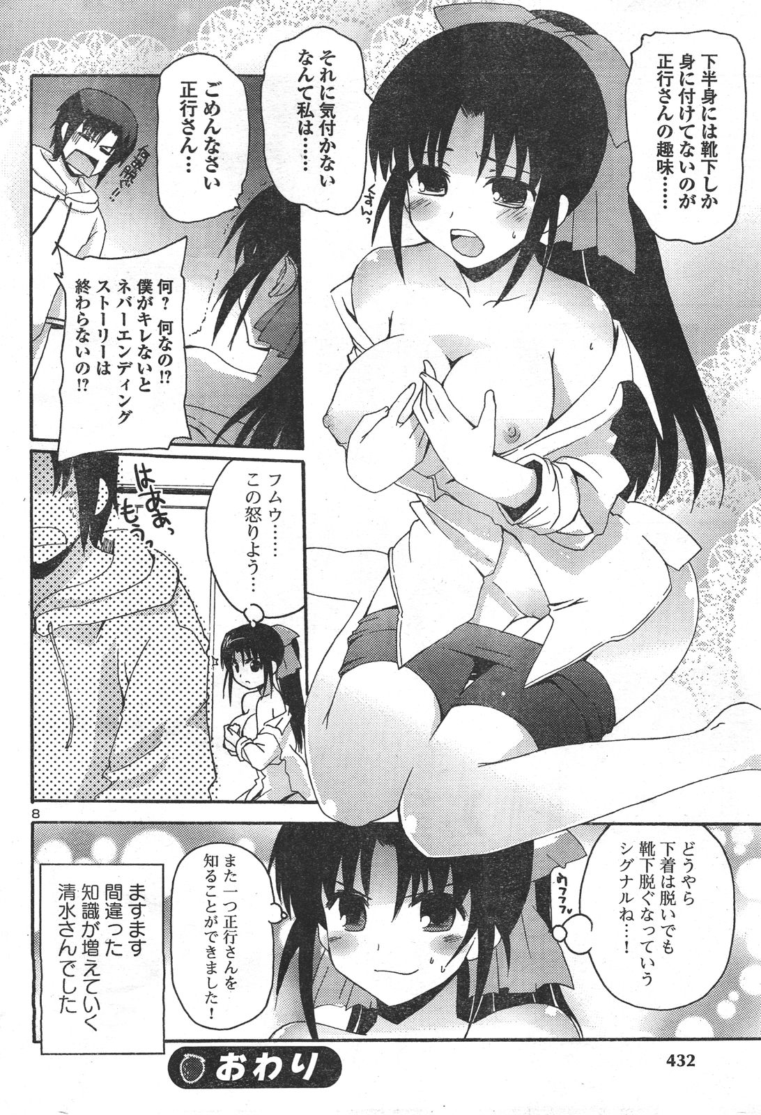 [巻田佳春] れすきゅーME！ [2011-vol.25] page 8 full