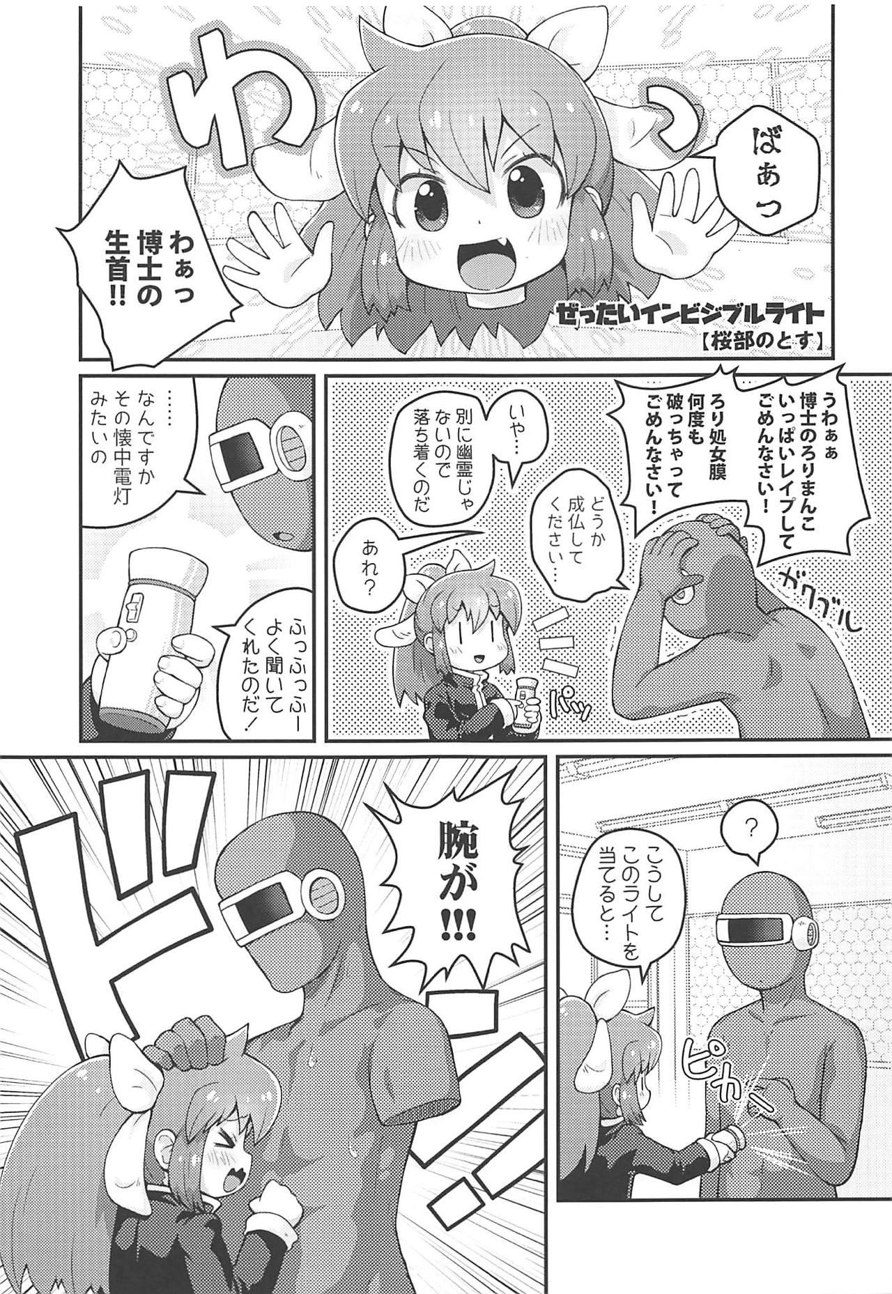 (Futaba Gakuensai 14) [PalePink! (Various)] Wagahai Zettaiaku So (Futaba Channel) page 4 full