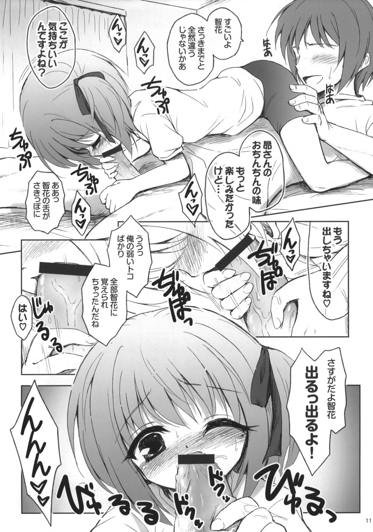 (C81) [54BURGER (Marugoshi) Subarusan o ryuchi-sho Karadasu niwa (Ro-Kyu-Bu!) page 10 full